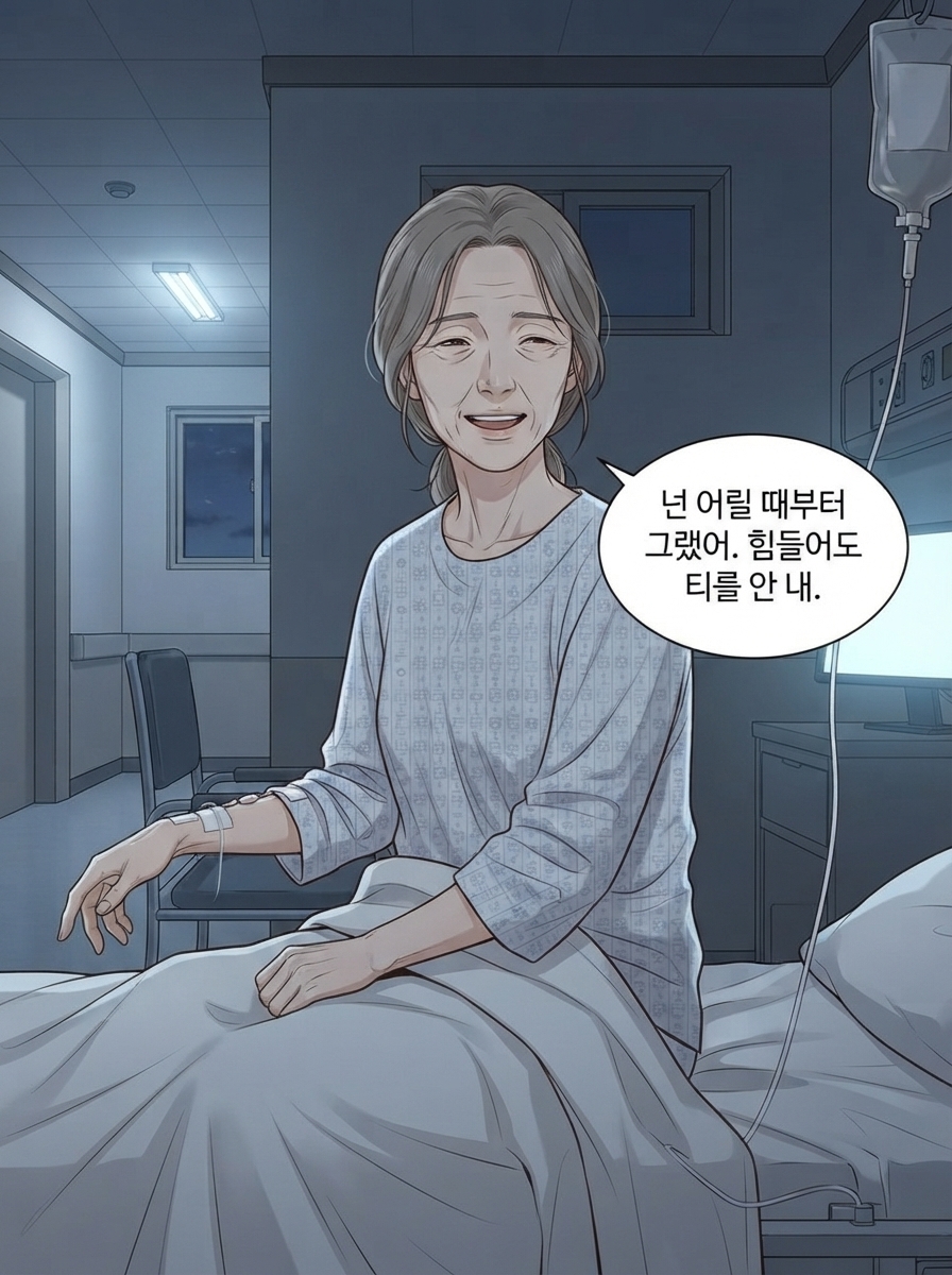 이퀄리브리엄: 얻는 만큼 잃는다 - 상태창의 청구서 17컷