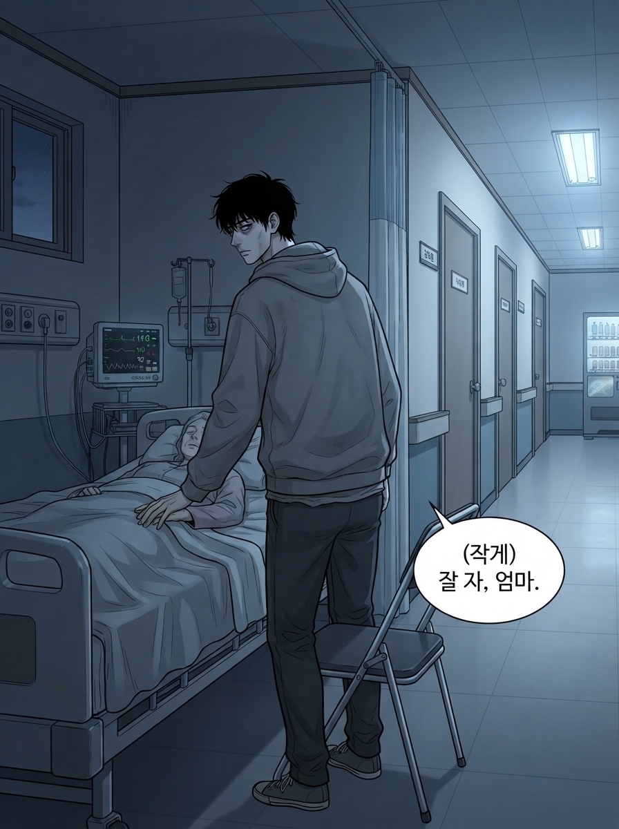이퀄리브리엄: 얻는 만큼 잃는다 - 상태창의 청구서 24컷