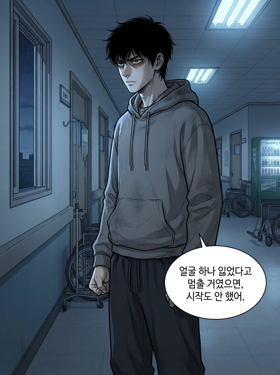 이퀄리브리엄: 얻는 만큼 잃는다 - 상태창의 청구서 29컷
