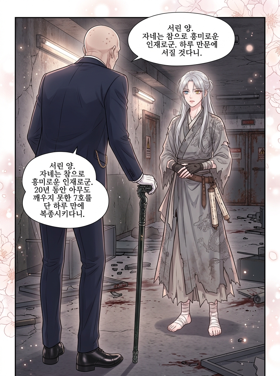 용이 될 거야 17컷