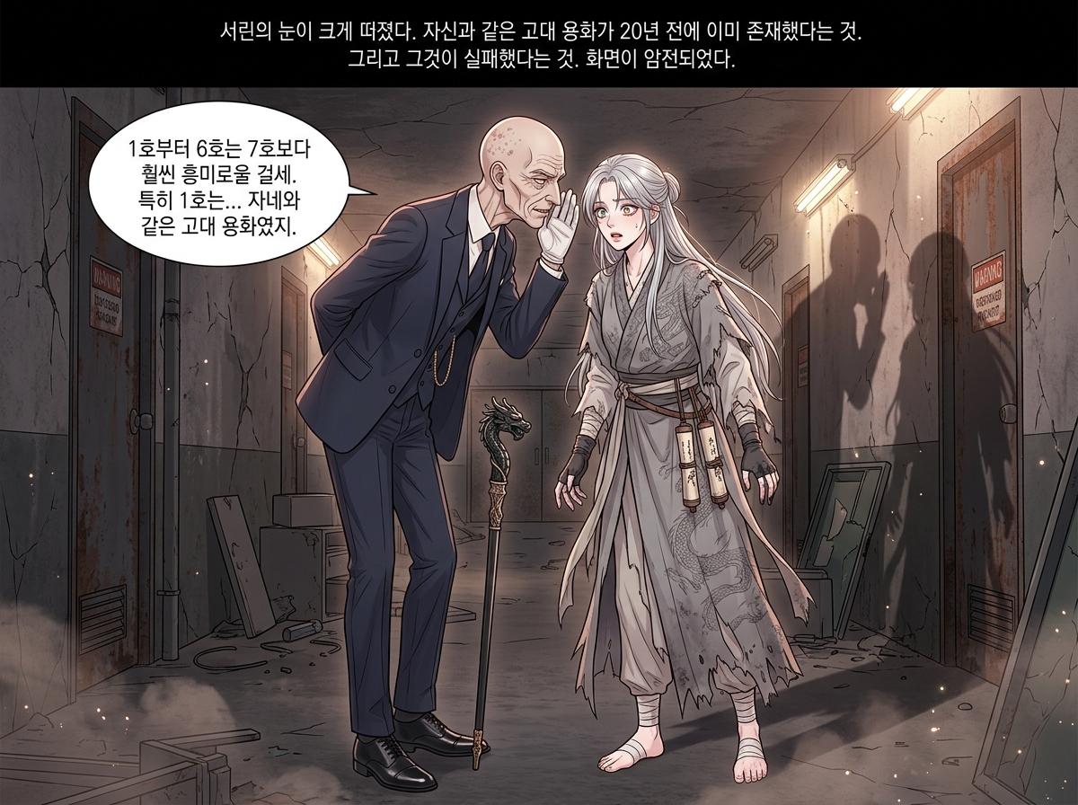 용이 될 거야 30컷