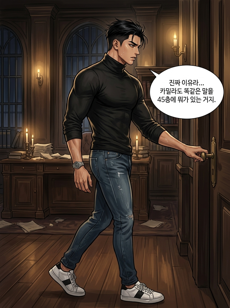규율의 붕괴 29컷
