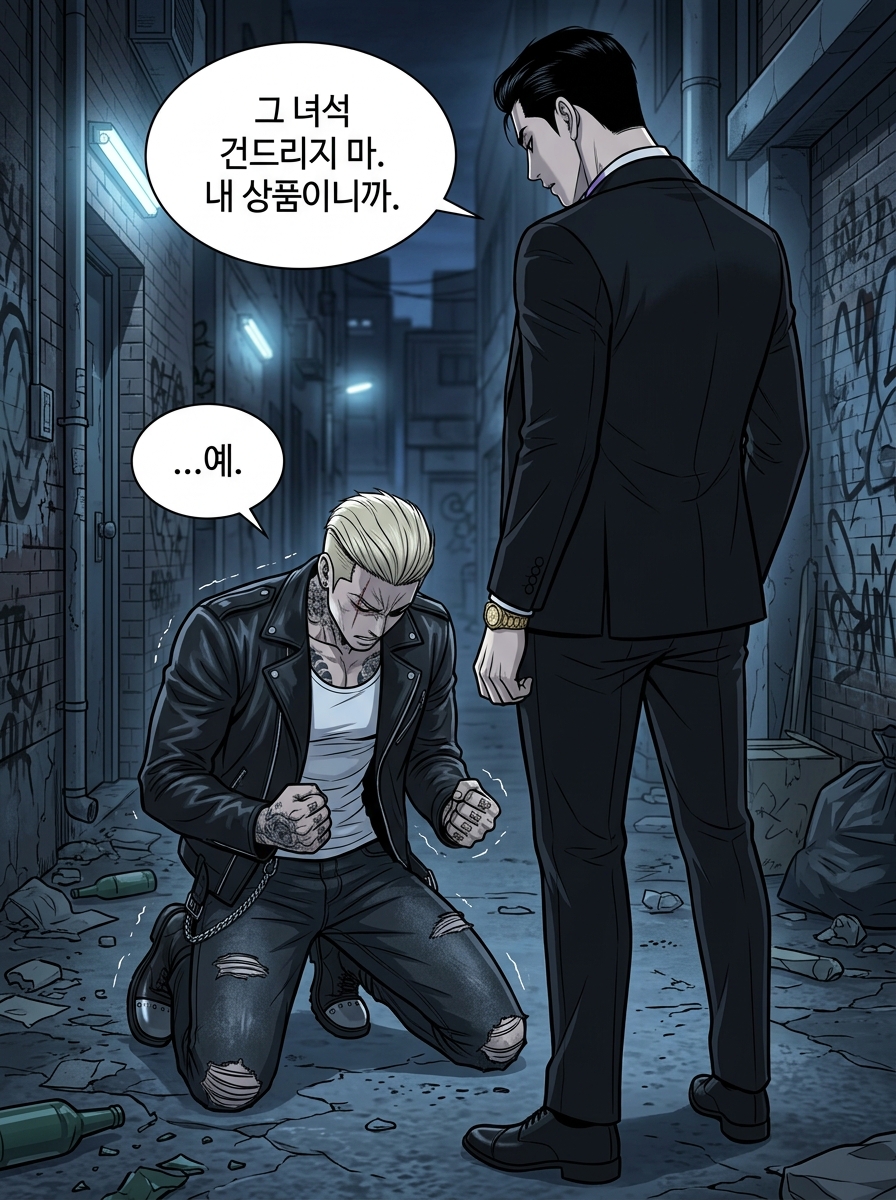 복수의 서막 8컷
