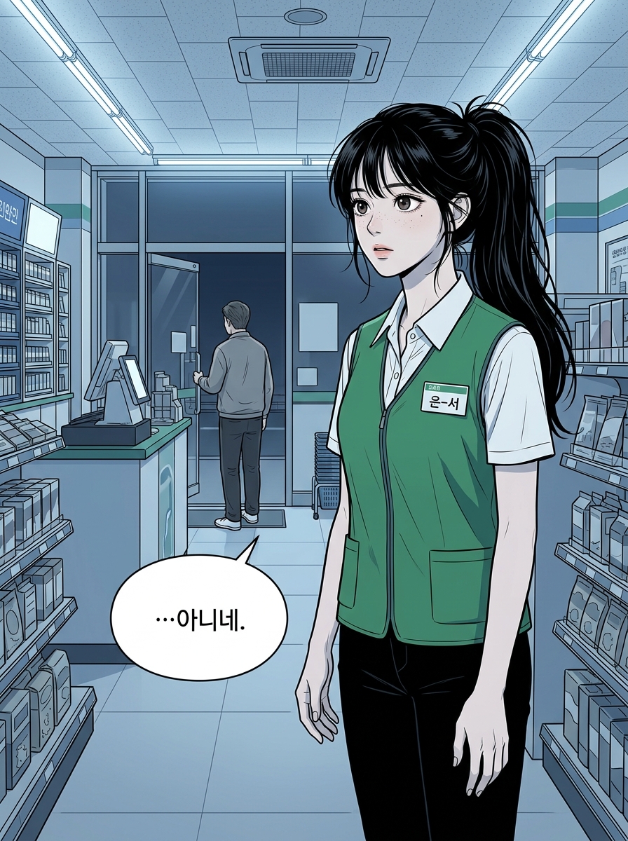 복수의 서막 14컷