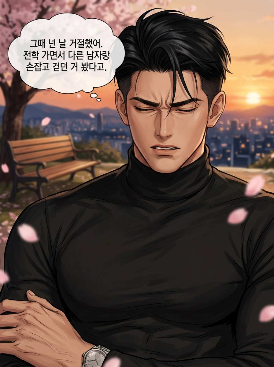 첫사랑의 환영 9컷