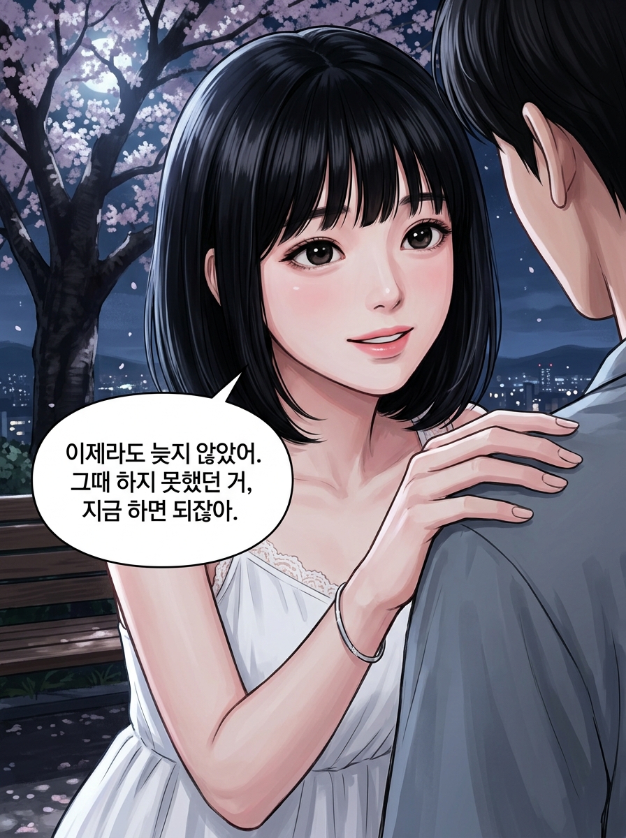 첫사랑의 환영 21컷