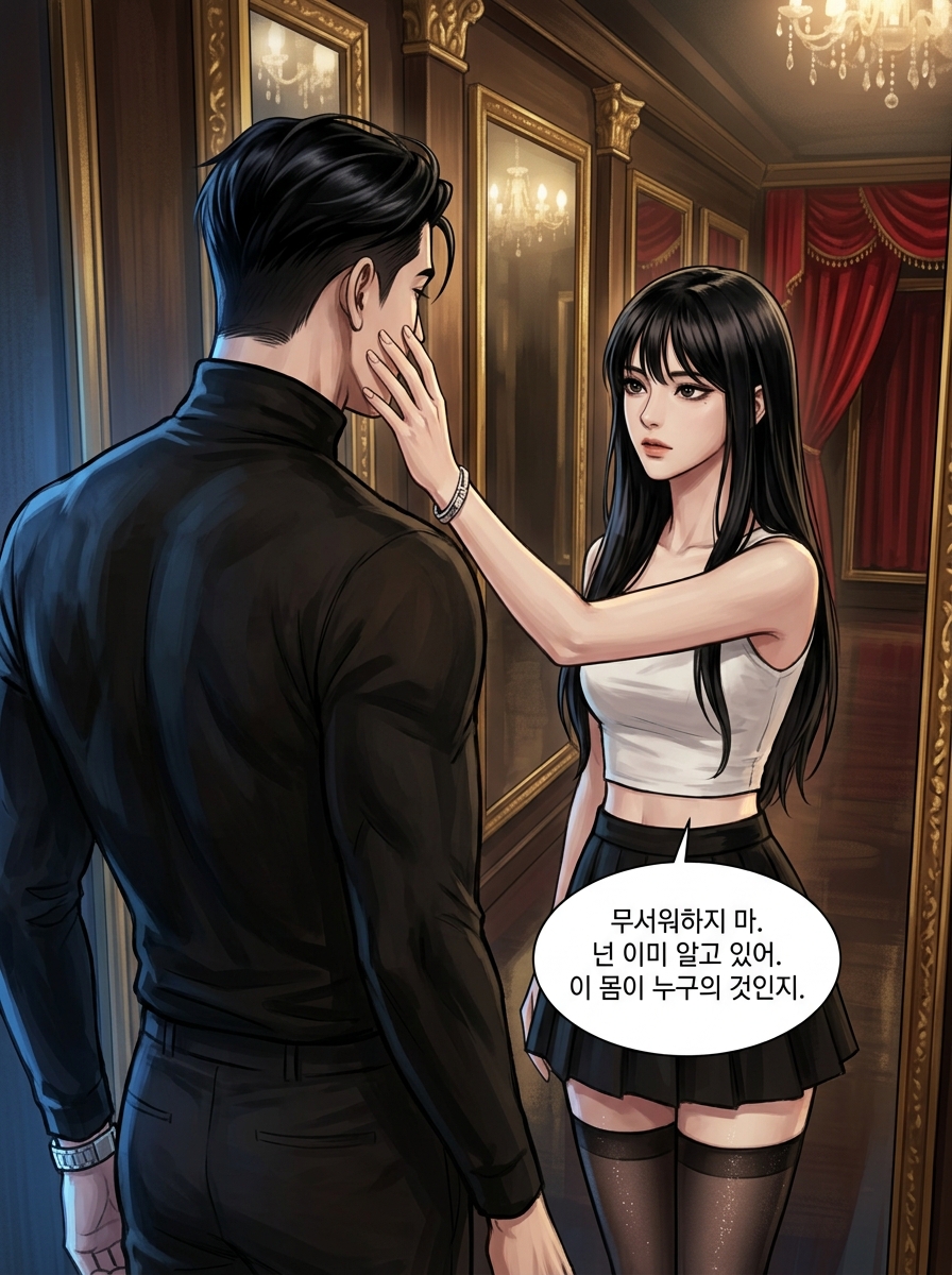 감각의 회귀 - 100층의 욕망 5컷