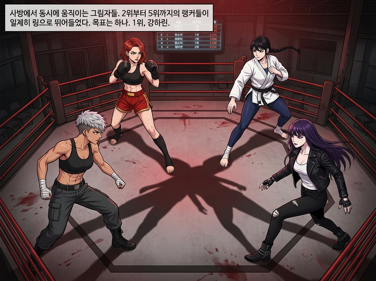 피의 서열전 3컷