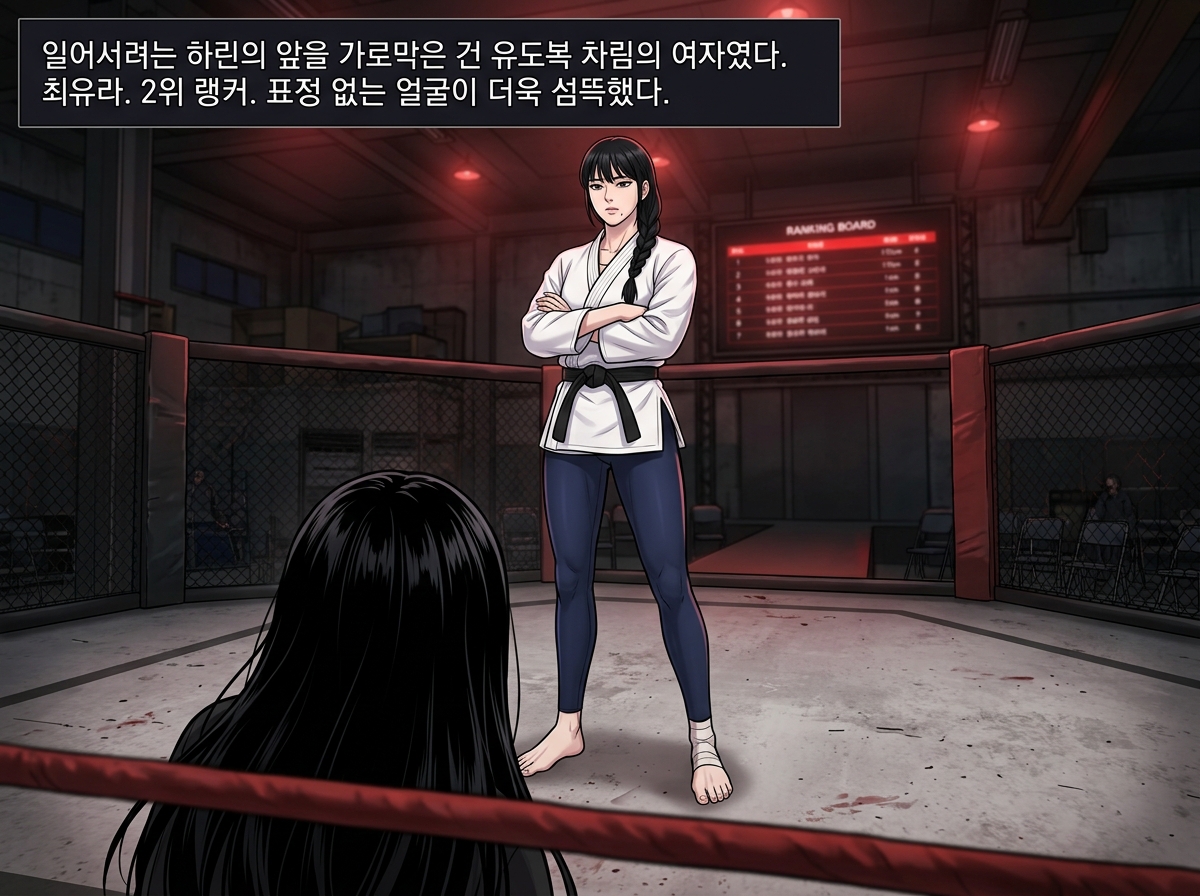 피의 서열전 9컷