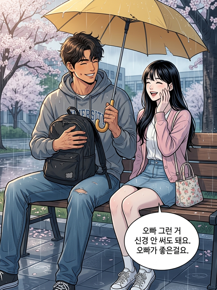 시간의 틈 18컷