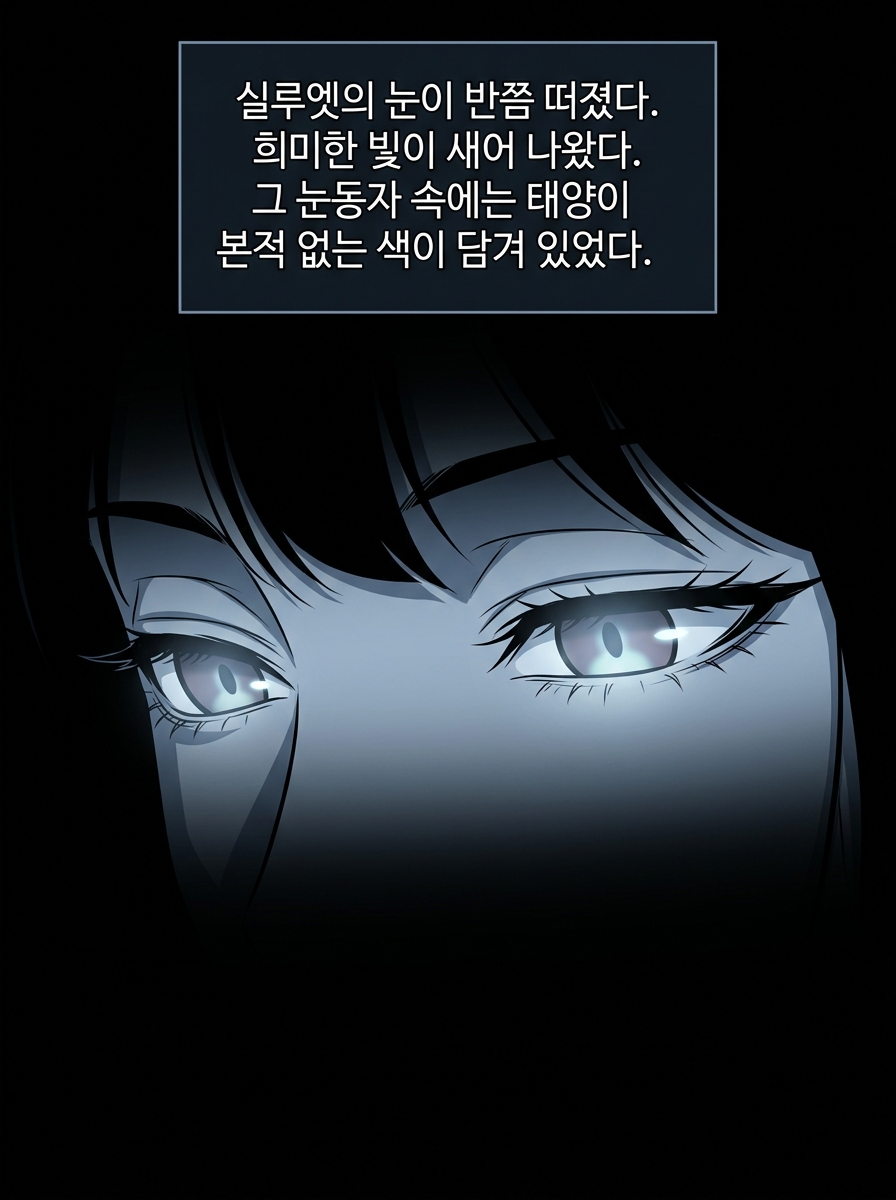 시간의 틈 30컷
