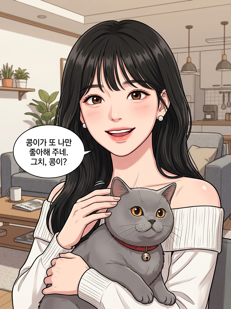 더 가까워 질래 12컷