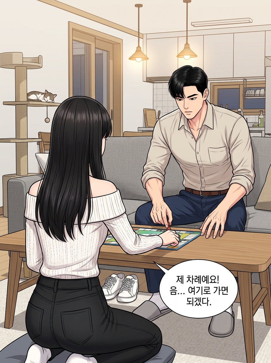 더 가까워 질래 16컷
