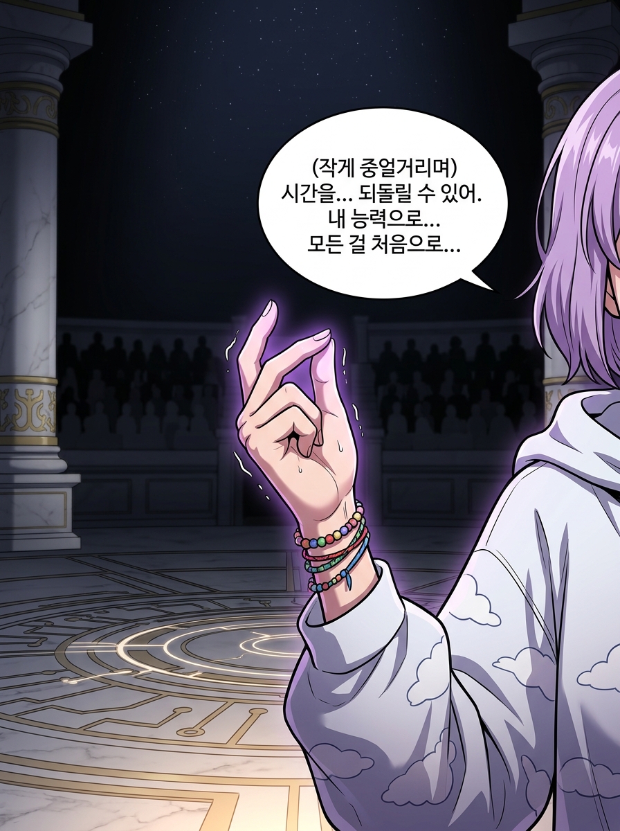 빛이 말하길, 비트가 내려왔다 11컷