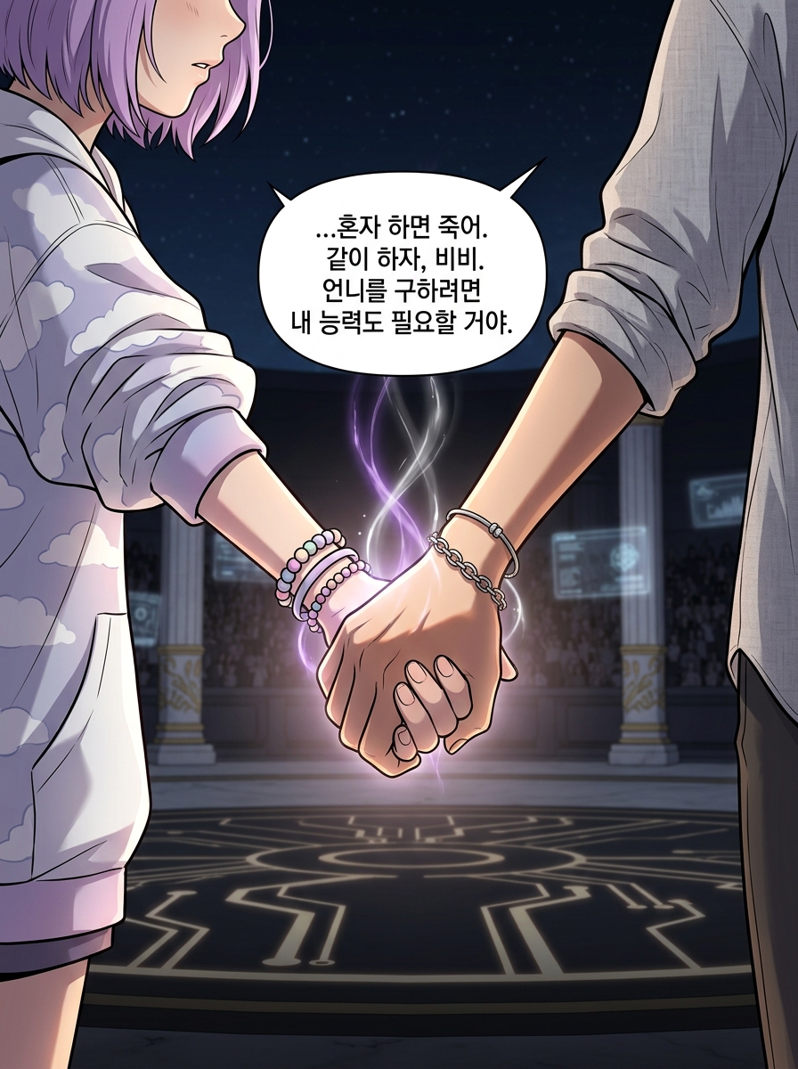 빛이 말하길, 비트가 내려왔다 15컷