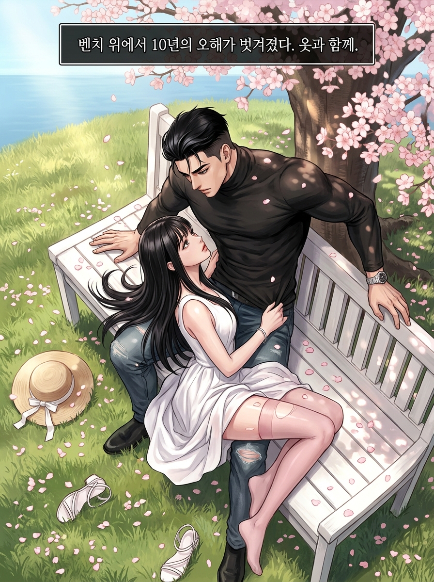 첫사랑의 완성 19컷
