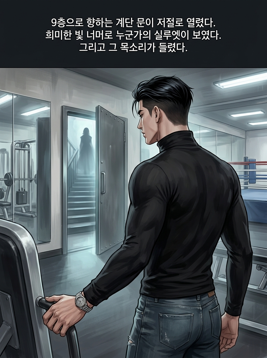 감각의 회귀 - 100층의 욕망 4컷