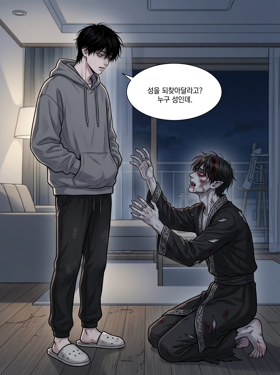 뱀파이어 왕국의 내전 7컷