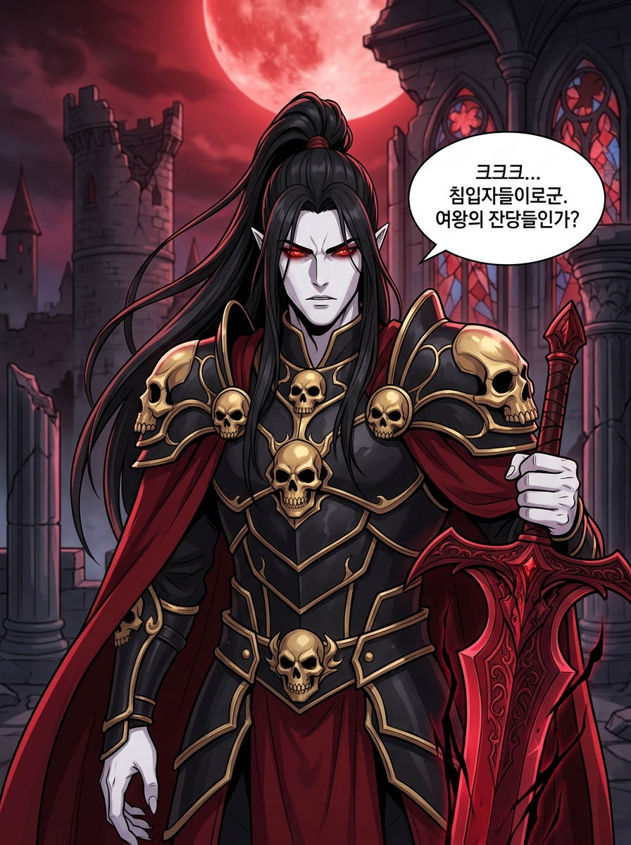 뱀파이어 왕국의 내전 16컷