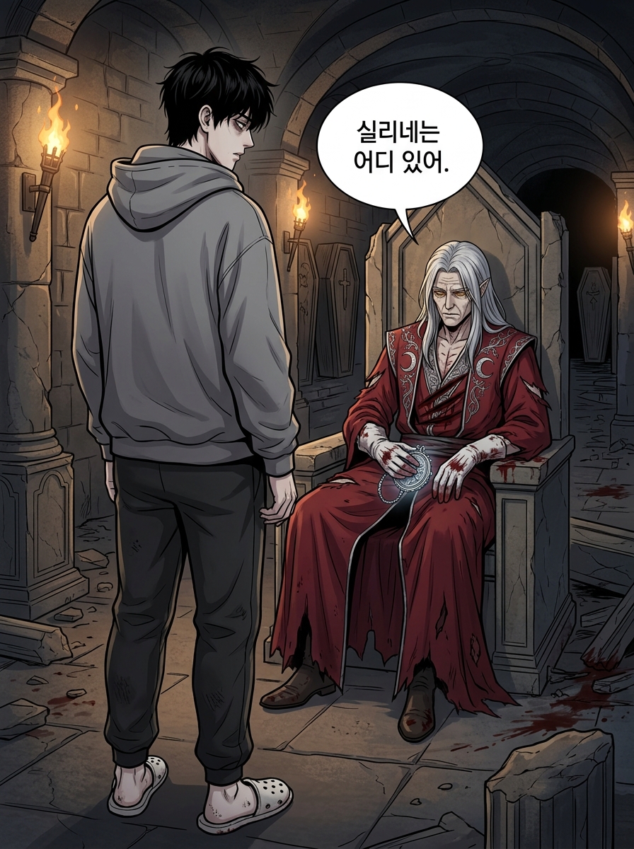 뱀파이어 왕국의 내전 21컷