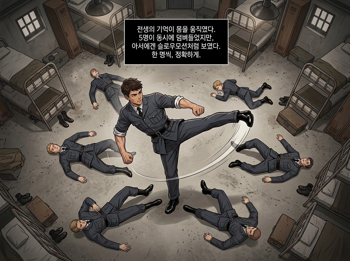 살아남는 곳 14컷