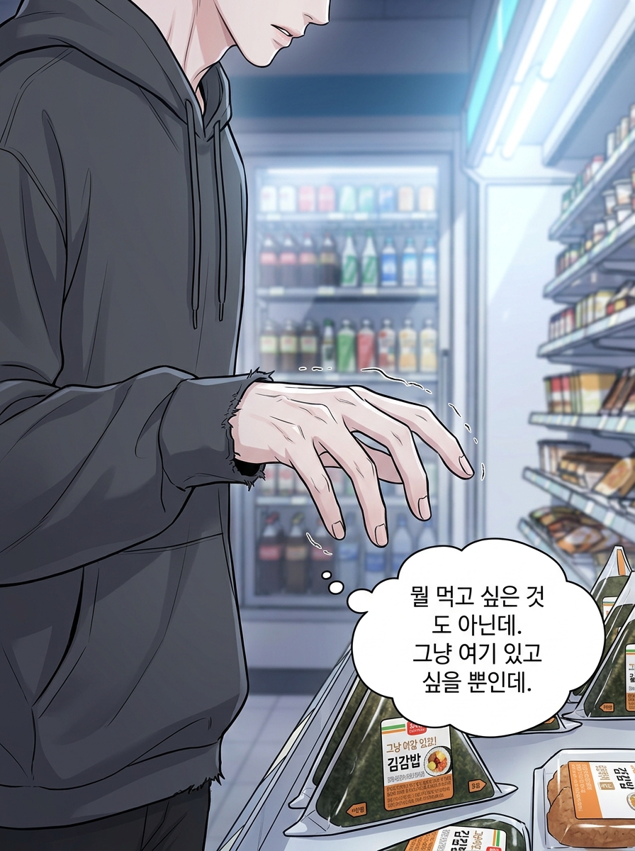 당신의 밤을 빌려드립니다 4컷