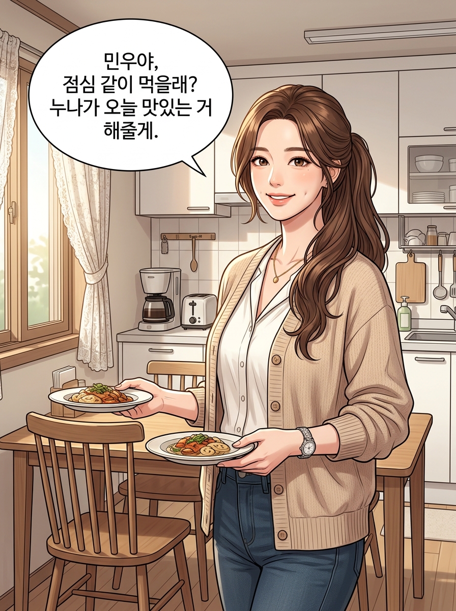 거짓말의 시작 3컷