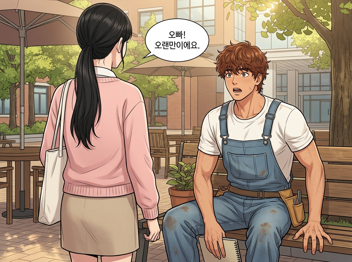그린 리셋: 나무가 말을 걸어온다 - 2화 4컷