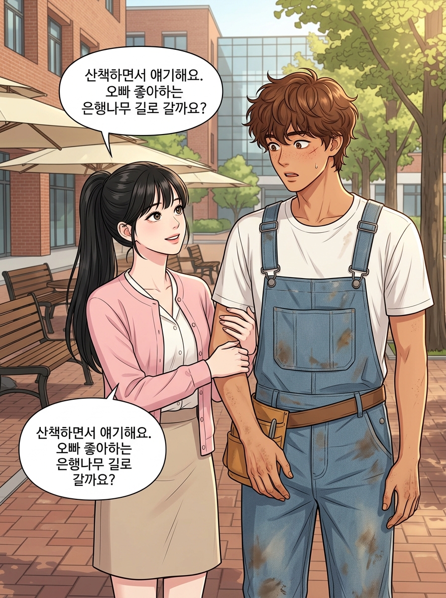 그린 리셋: 나무가 말을 걸어온다 - 2화 10컷