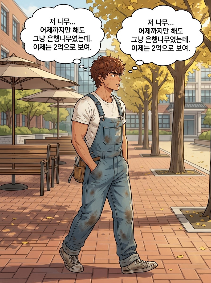 그린 리셋: 나무가 말을 걸어온다 - 2화 12컷