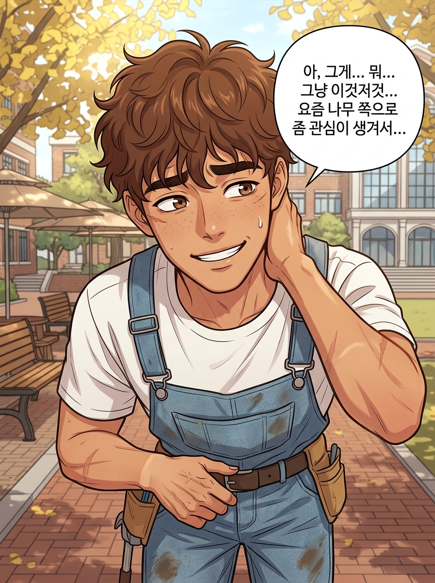그린 리셋: 나무가 말을 걸어온다 - 2화 14컷