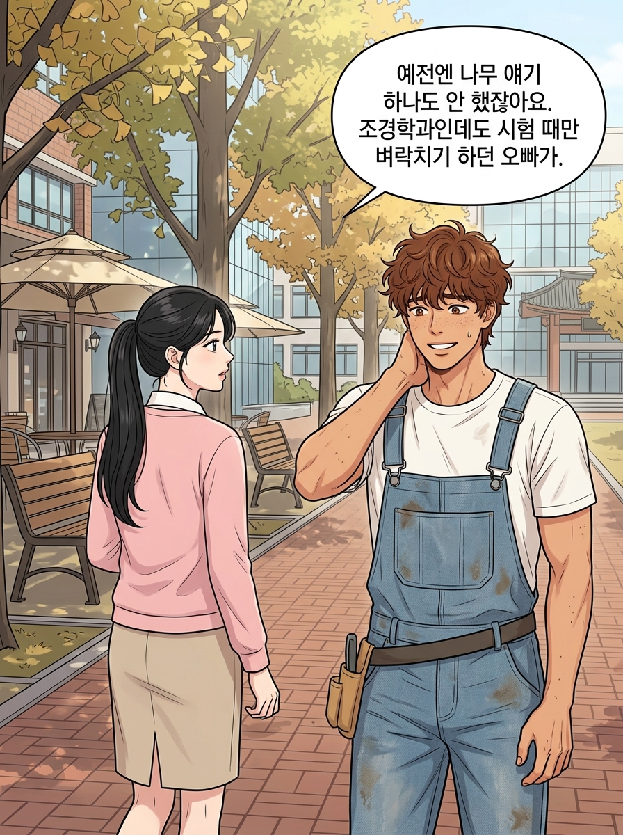 그린 리셋: 나무가 말을 걸어온다 - 2화 15컷