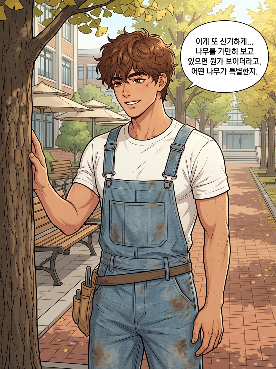 그린 리셋: 나무가 말을 걸어온다 - 2화 18컷