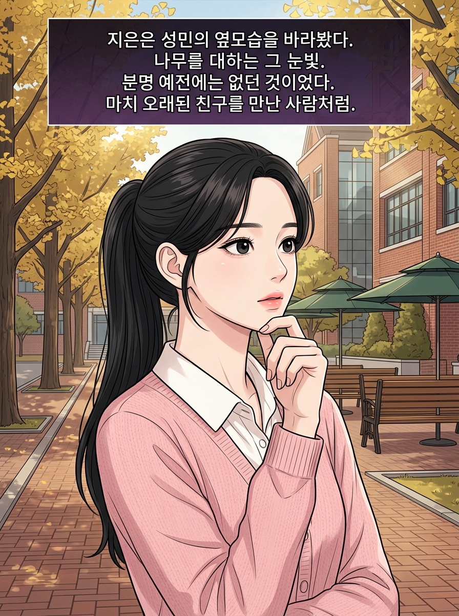그린 리셋: 나무가 말을 걸어온다 - 2화 19컷