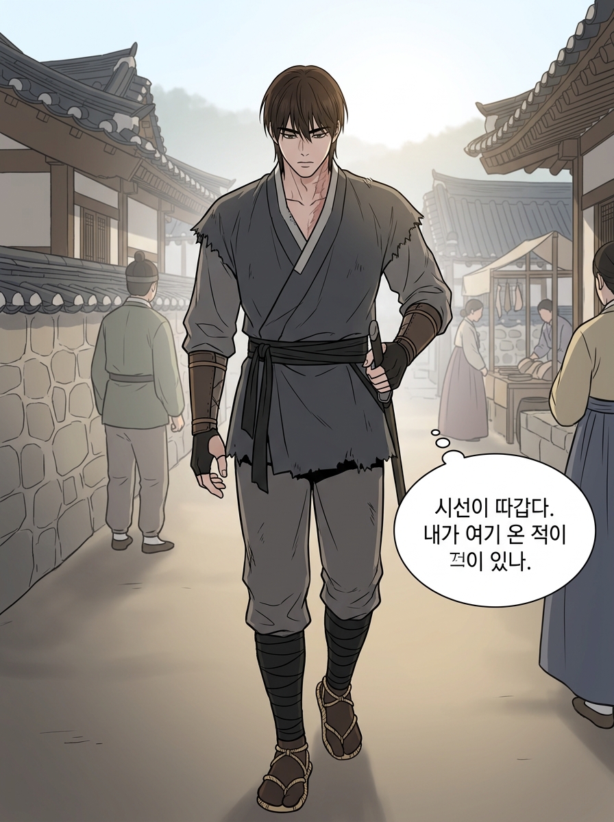 망각의 독 9컷