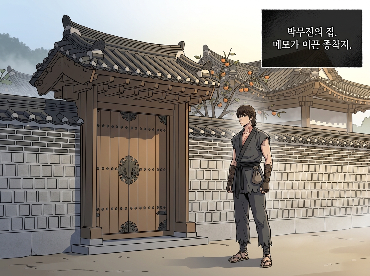 망각의 독 13컷