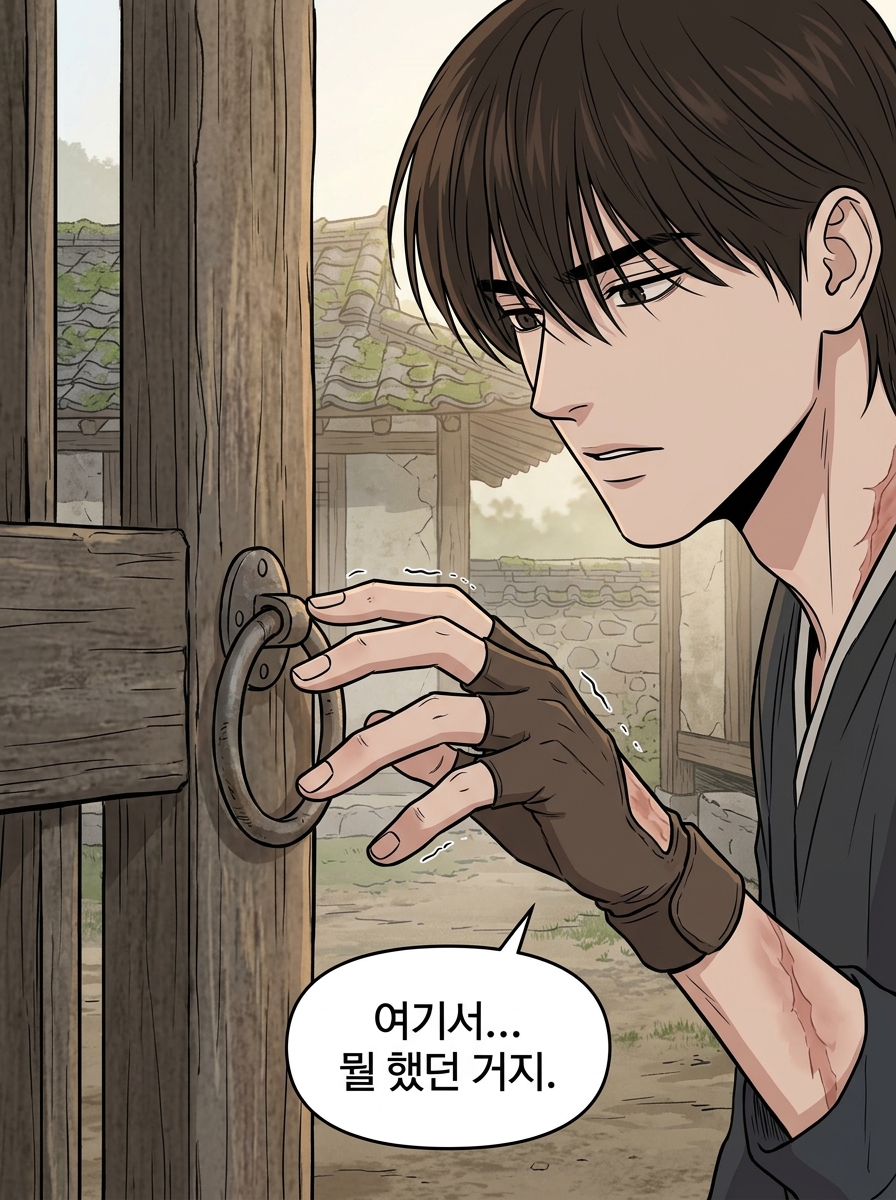 망각의 독 14컷