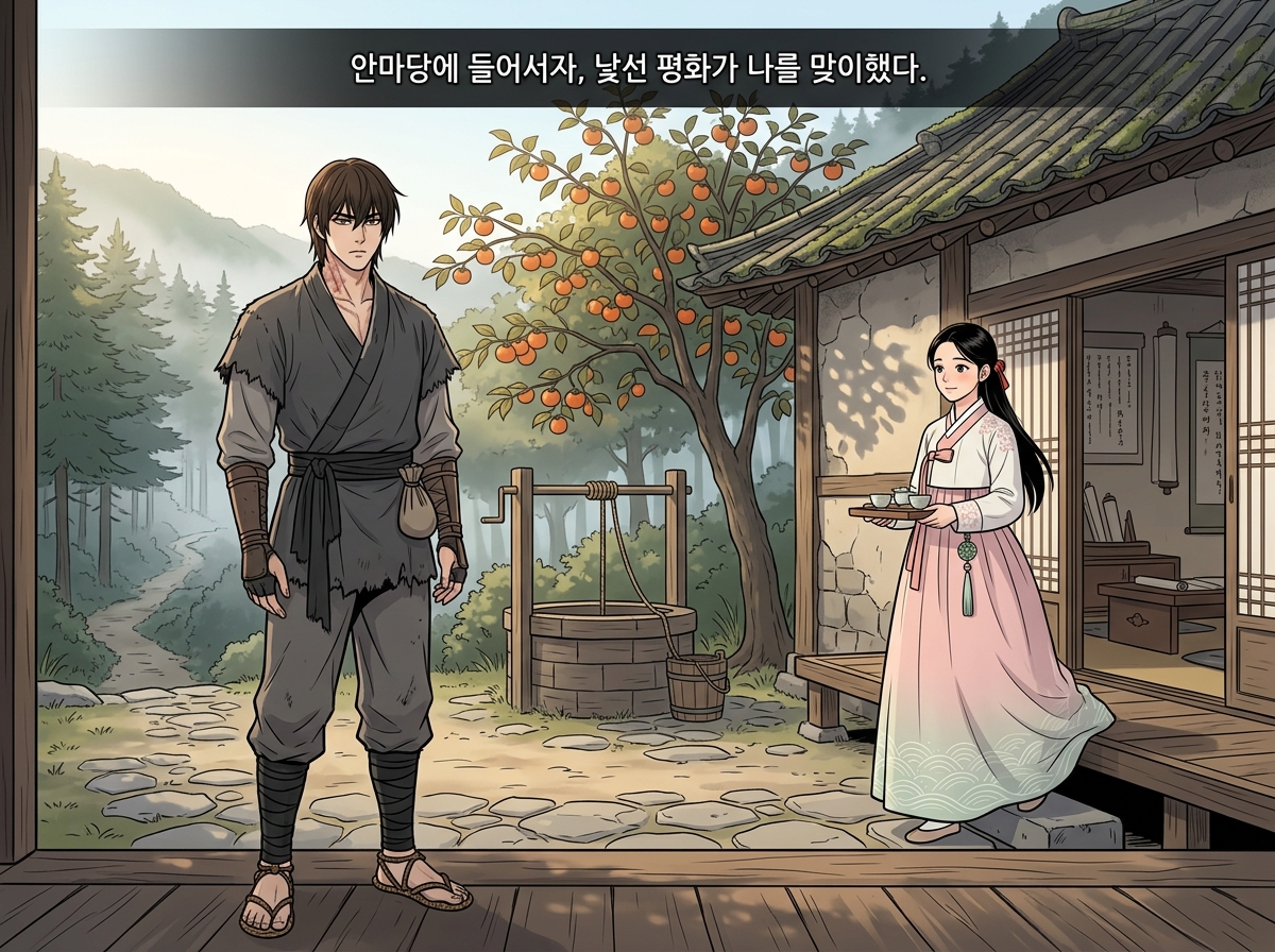 망각의 독 16컷