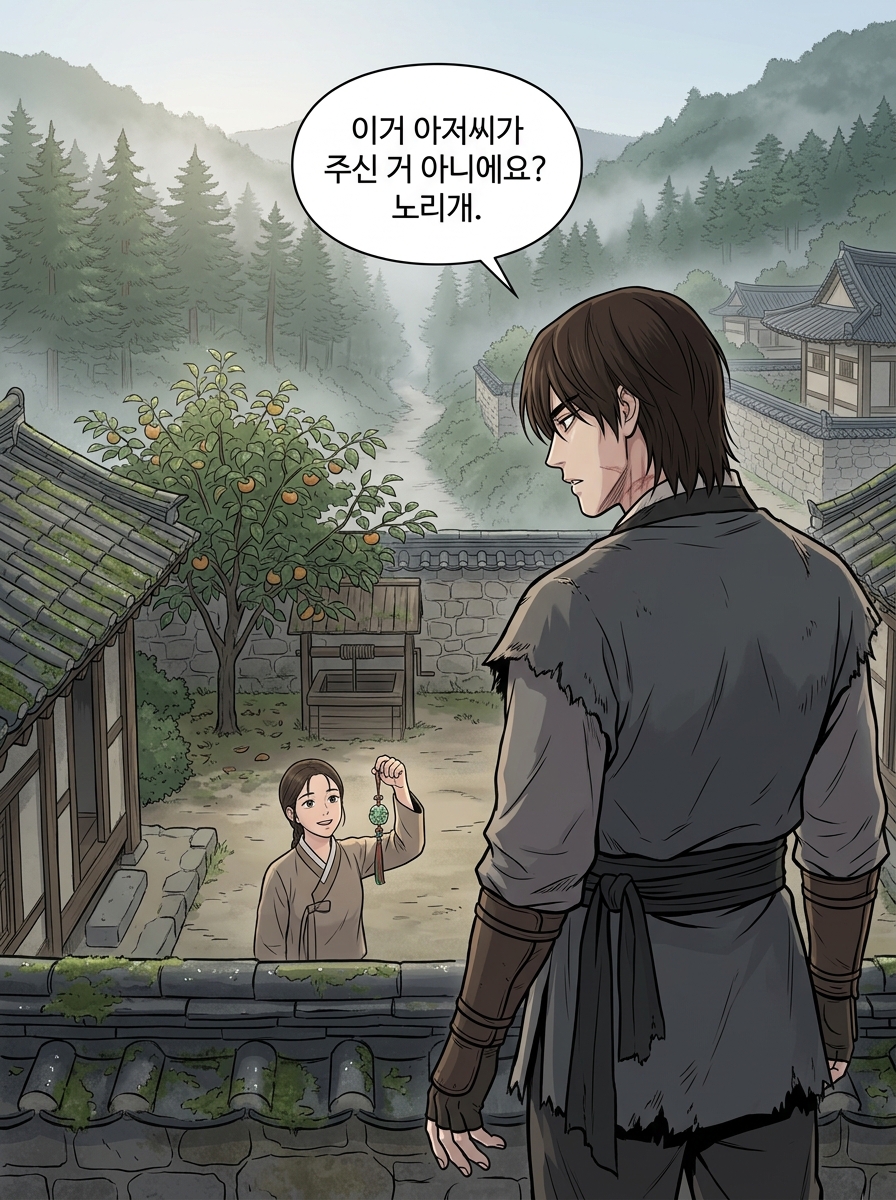 망각의 독 20컷