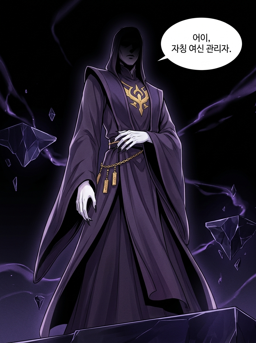 관리자들의 위계 9컷