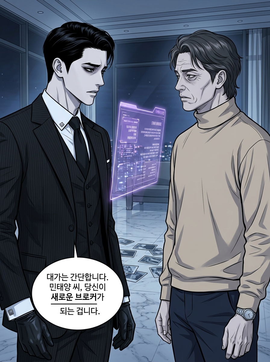 12화 [거울 너머의 계약자] 9컷