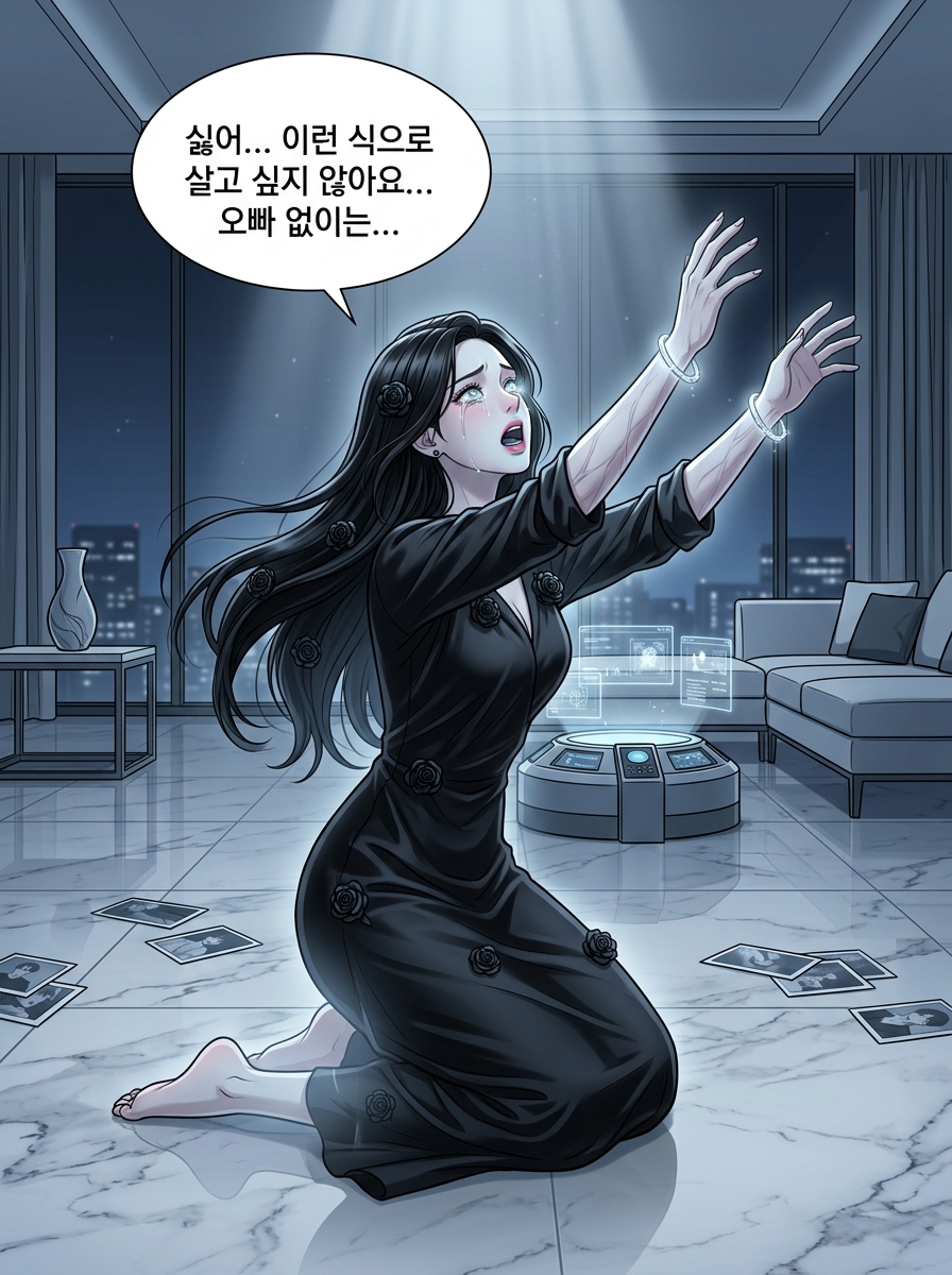 12화 [거울 너머의 계약자] 14컷