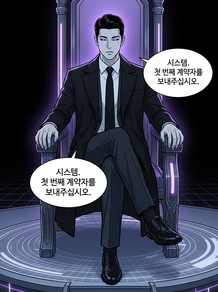 12화 [거울 너머의 계약자] 24컷