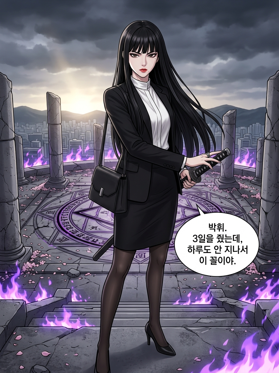 보라빛 심연 24컷