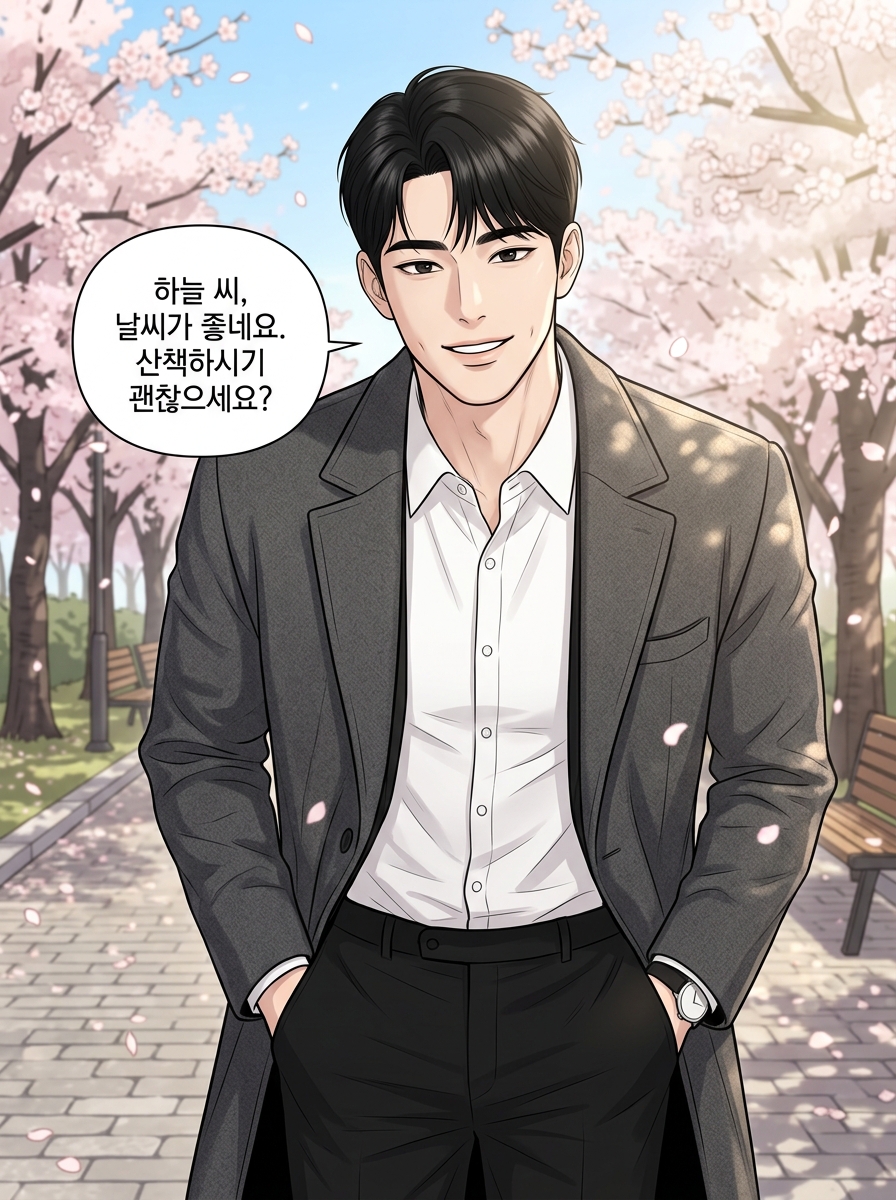 일단, 한 번만 만나보자 12컷
