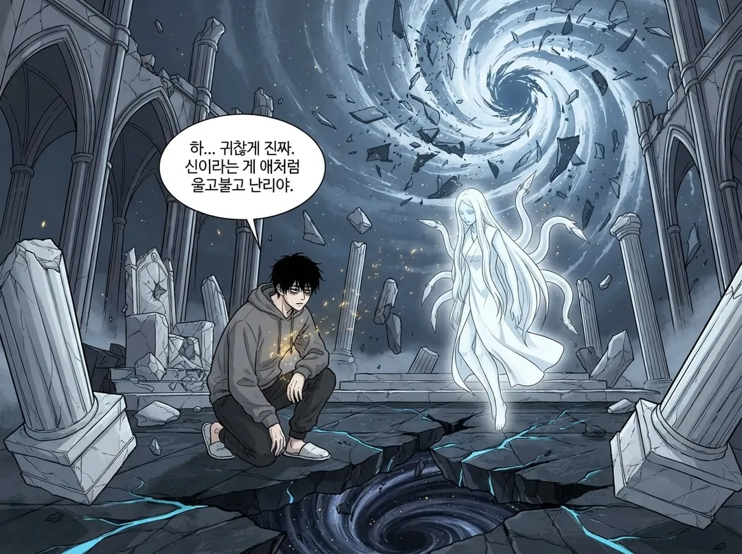 무너진 절대자, 구원의 선택 7컷