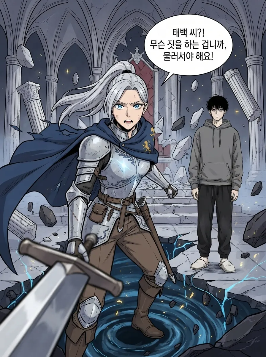 무너진 절대자, 구원의 선택 8컷
