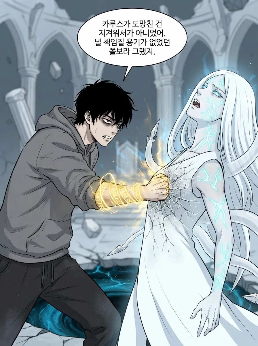 무너진 절대자, 구원의 선택 13컷