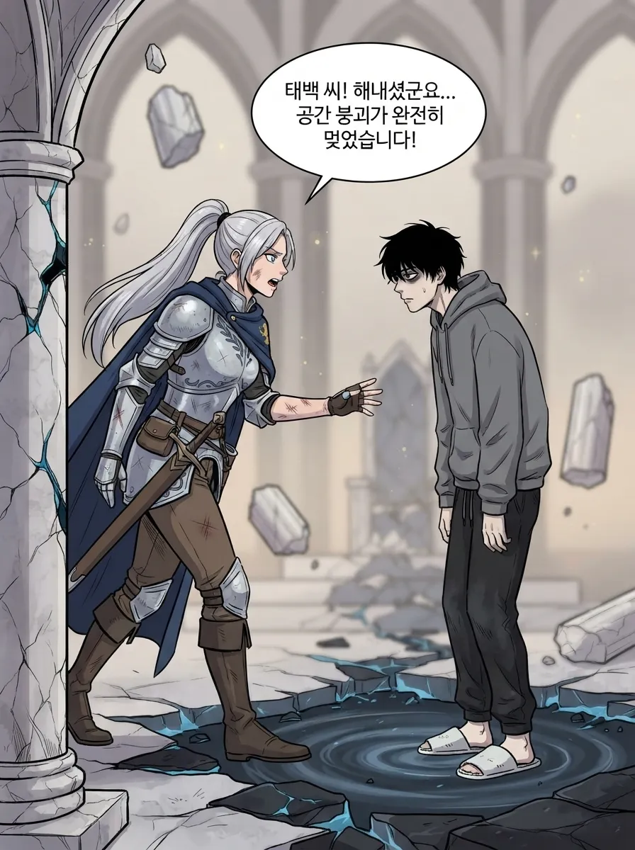 무너진 절대자, 구원의 선택 24컷