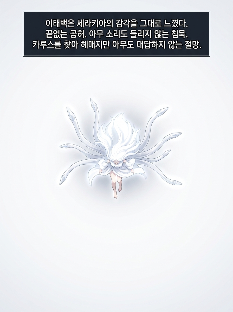 세라키아의 과거 - 공감의 시험 10컷